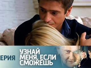 актёры узнай меня если сможешь 2014 сериал онлайн актёры узнай меня если сможешь 2014 сериал онлайн