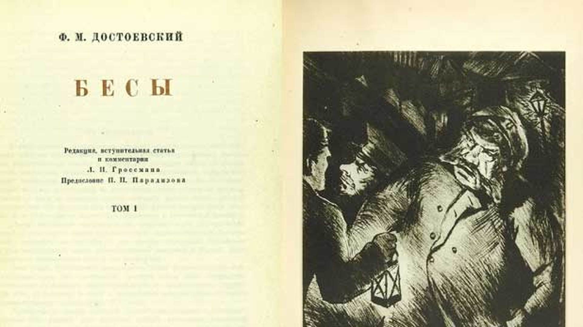 Достоевский советские книги