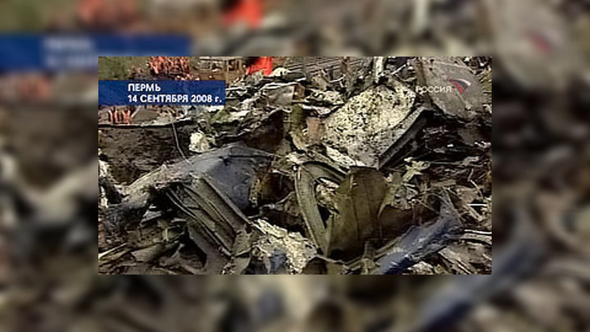 Боинг 737 Пермь катастрофа мемориал