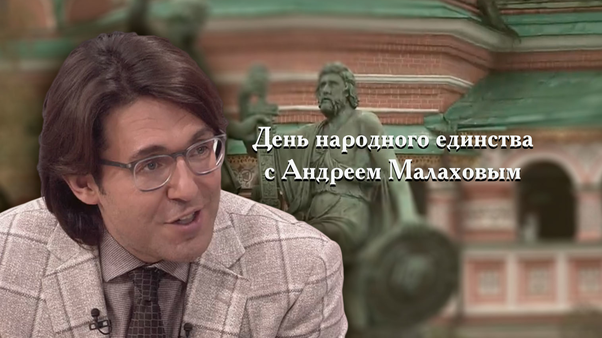 Андрей Малахов 2004