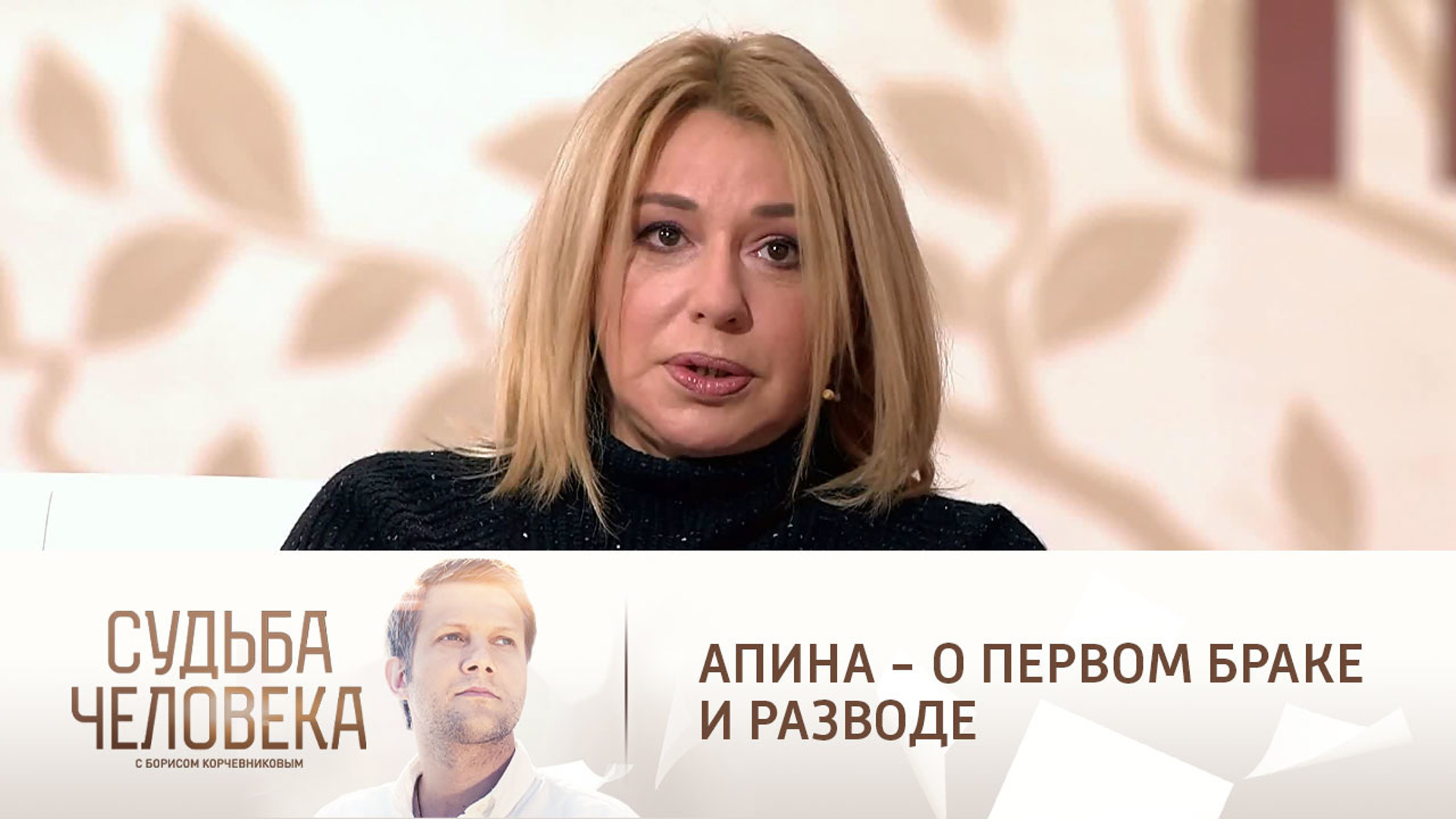 За кого вышла замуж апина
