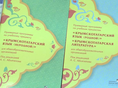 В крымские школы поступили первые учебники на крымско-татарском языке