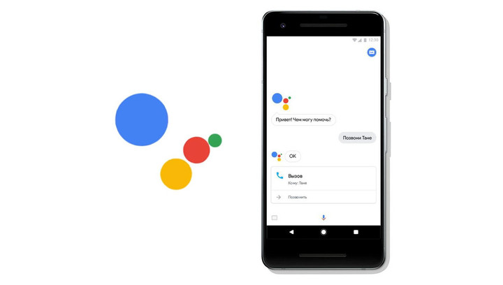 "Google Ассиcтент" заговорил по-русски