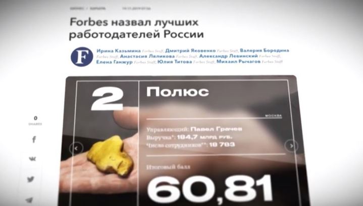 Колымские золотодобытчики заняли вторую строчку в рейтинге Форбс