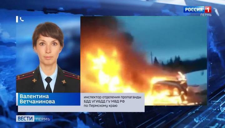 В ГИБДД сообщили подробности страшной аварии на трассе Полазна-Чусовой