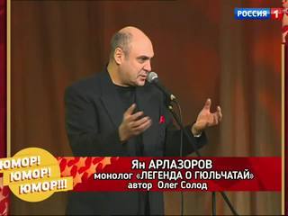 ЭФИР ОТ 01.10.2016. ЯН АРЛАЗОРОВ "ЛЕГЕНДА О ГЮЛЬЧАТАЙ"