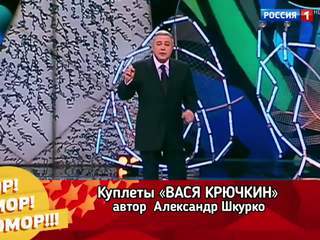 ЭФИР ОТ 01.10.2016. ЕВГЕНИЙ ПЕТРОСЯН "ВАСЯ КРЮЧКИН"