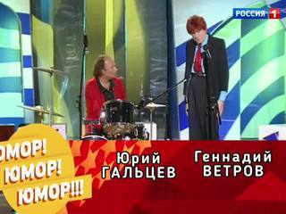 ЭФИР ОТ 05.11.2016. ГЕННАДИЙ ВЕТРОВ И ЮРИЙ ГАЛЬЦЕВ