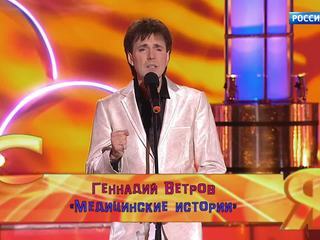 ЭФИР ОТ 03.12.2017. ГЕННАДИЙ ВЕТРОВ "МЕДИЦИНСКИЕ ИСТОРИИ"