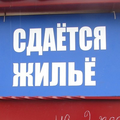 На 8% может вырасти стоимость аренды жилья в крупных городах России На 8% может вырасти стоимость аренды жилья в крупных городах России