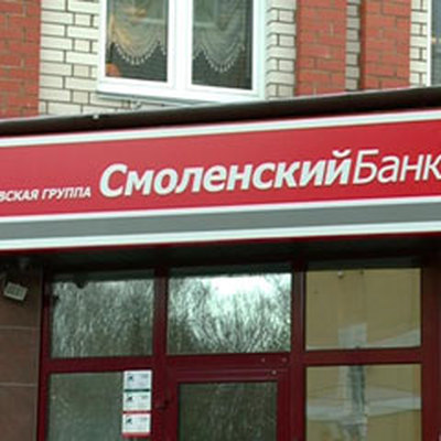 Яхонтов Смоленский Банк Фото Семьи