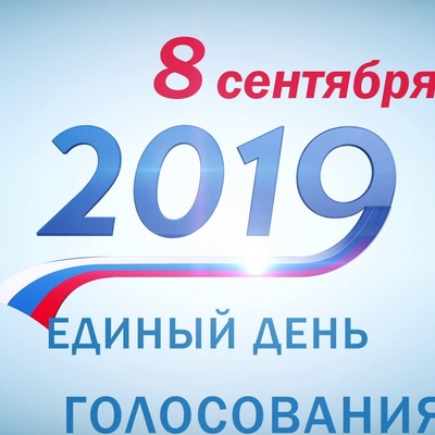 В России сегодня единый День голосования В России сегодня единый День голосования