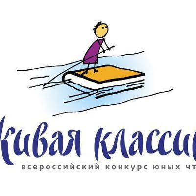 В Москве состоится финал Международного конкурса юных чтецов