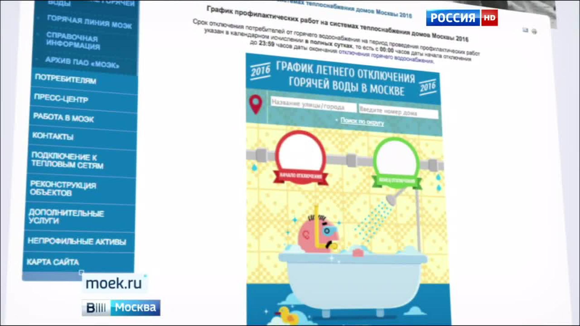График отключения воды по адресу спб. МОЭК отключение горячей воды. Горячая вода в Москве. График летнего отключения воды. Обратная вода график от МОЭК.