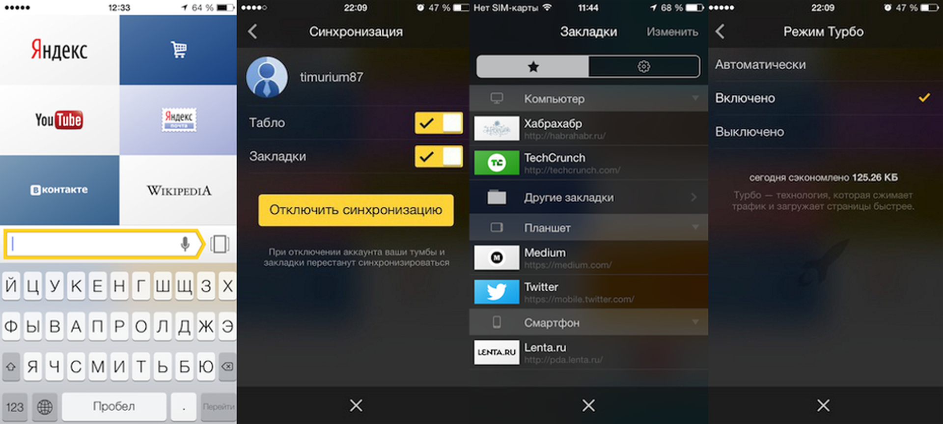 Как отключить синхронизацию в Яндекс браузере