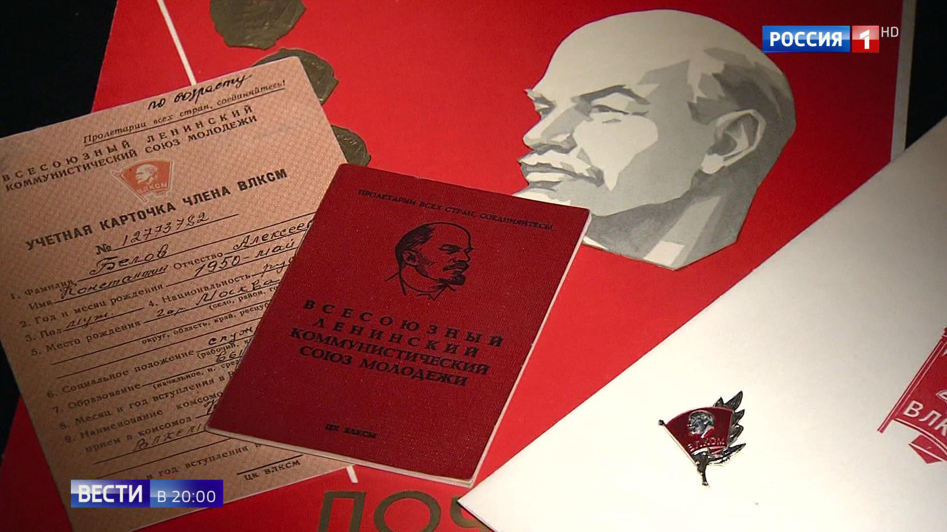 Ленинский Коммунистический Союз молодёжи Российской Федерации