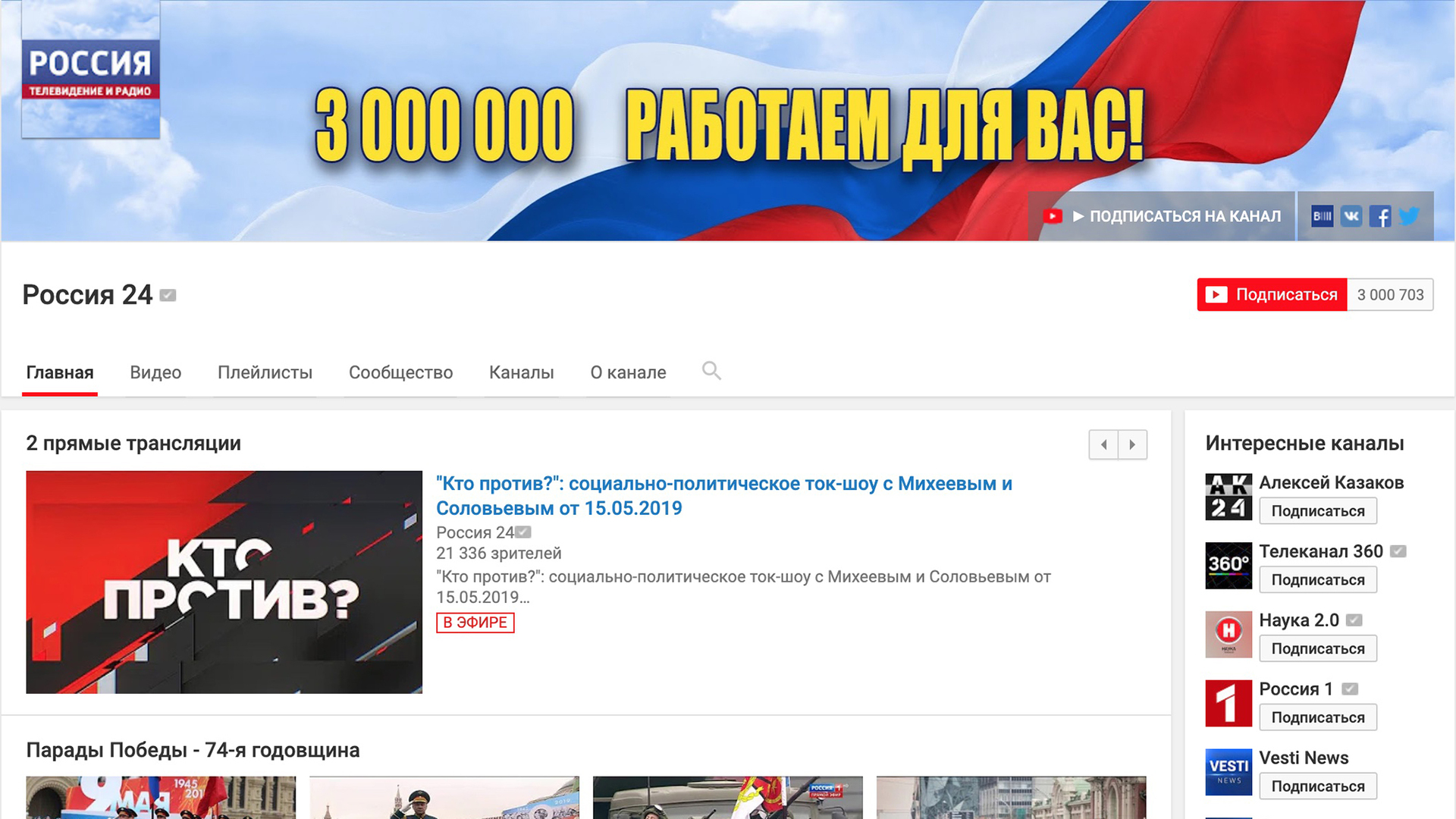 Русские каналы youtube