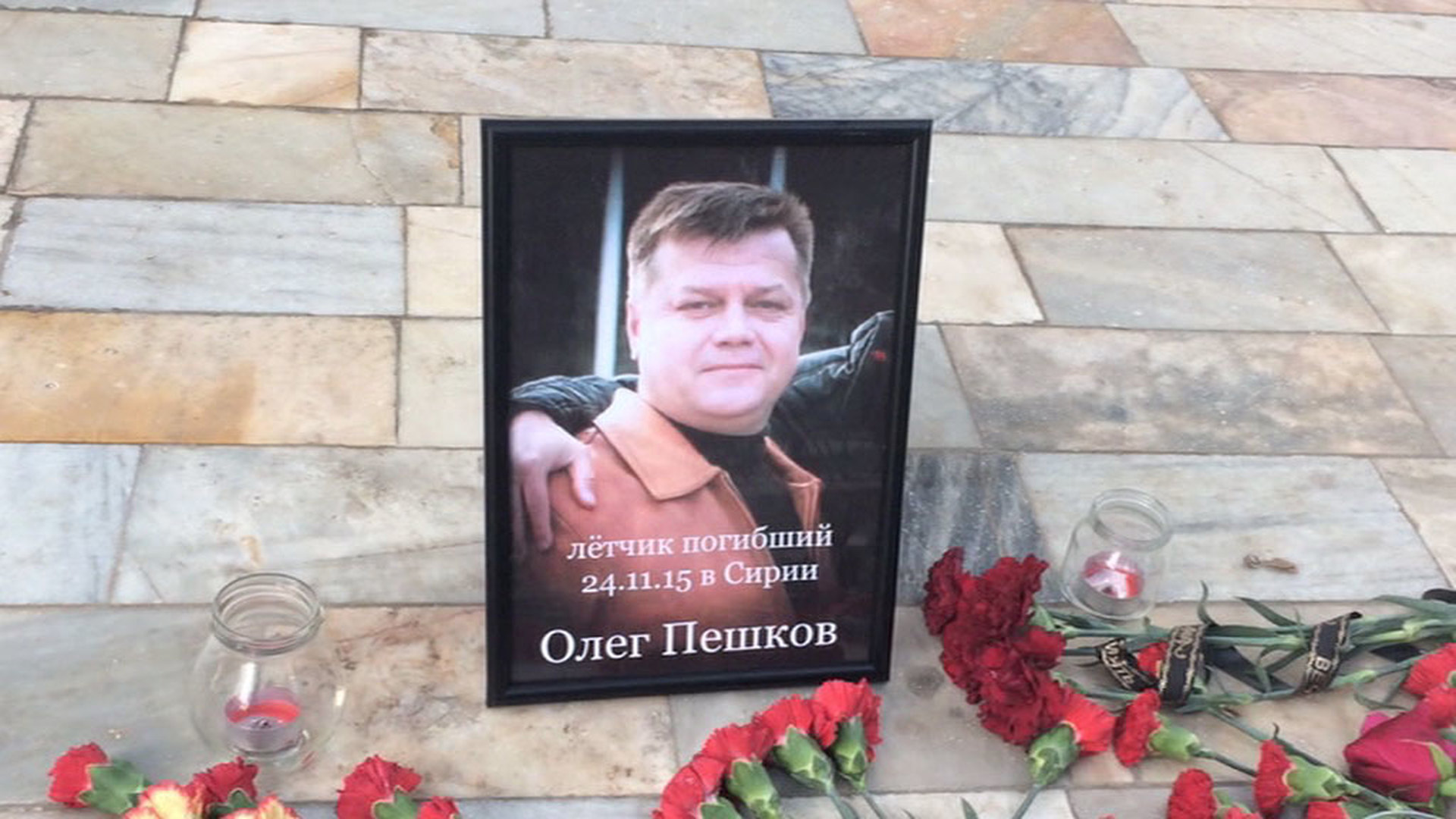 Олег Пешков летчик погибший в Сирии
