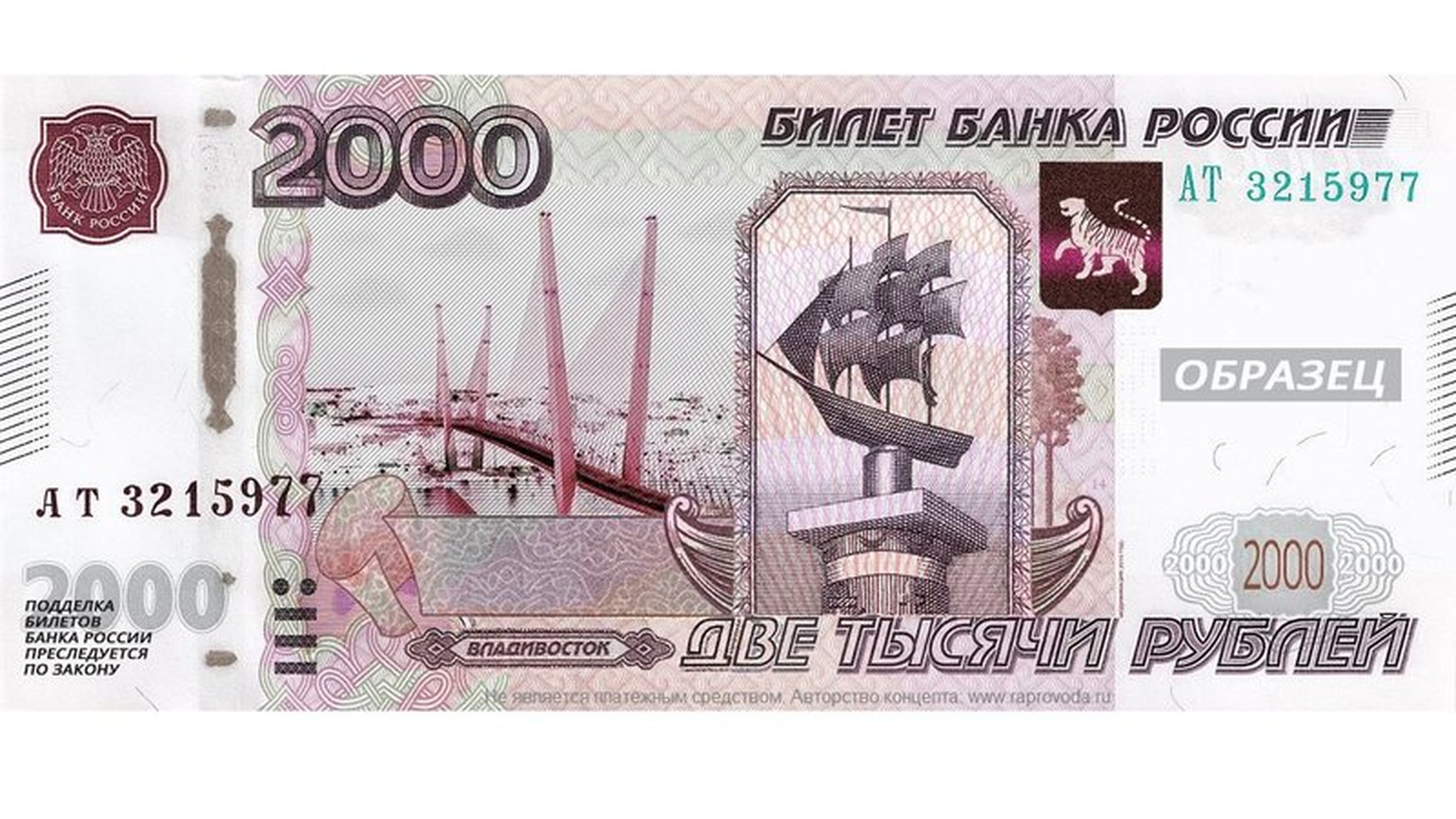 Купюра 2000 рублей