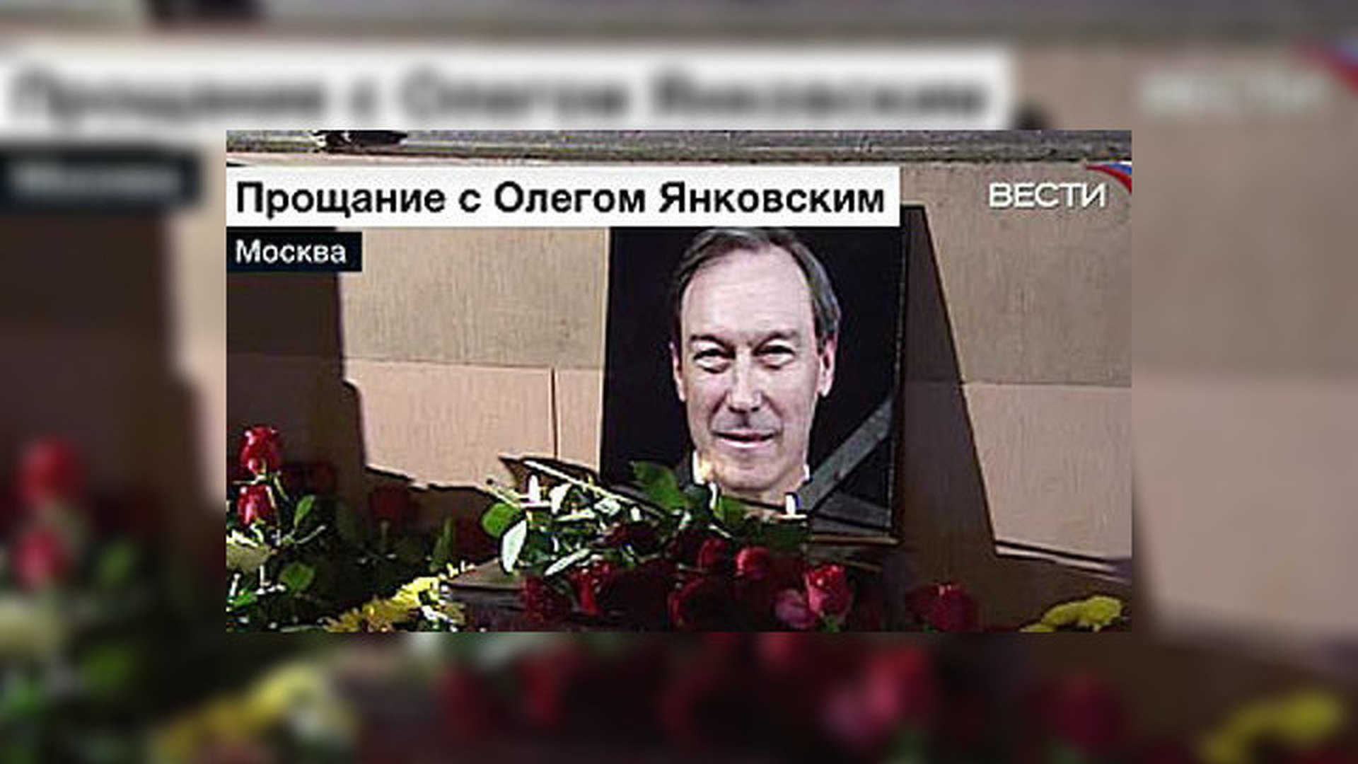 Почему Янковского похоронили на Новодевичьем кладбище