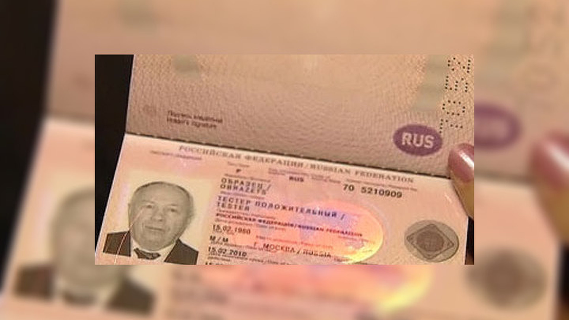 Голограмма паспорта РФ