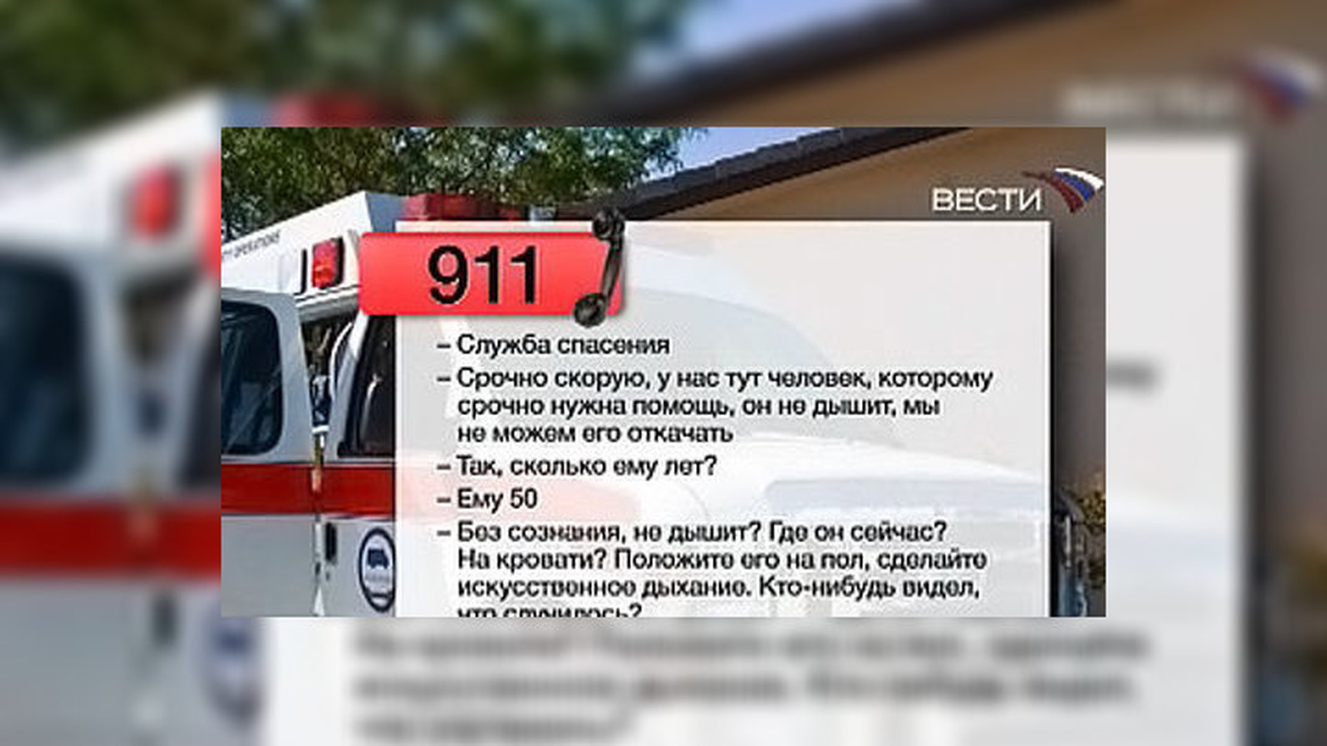 911 Экстренная служба