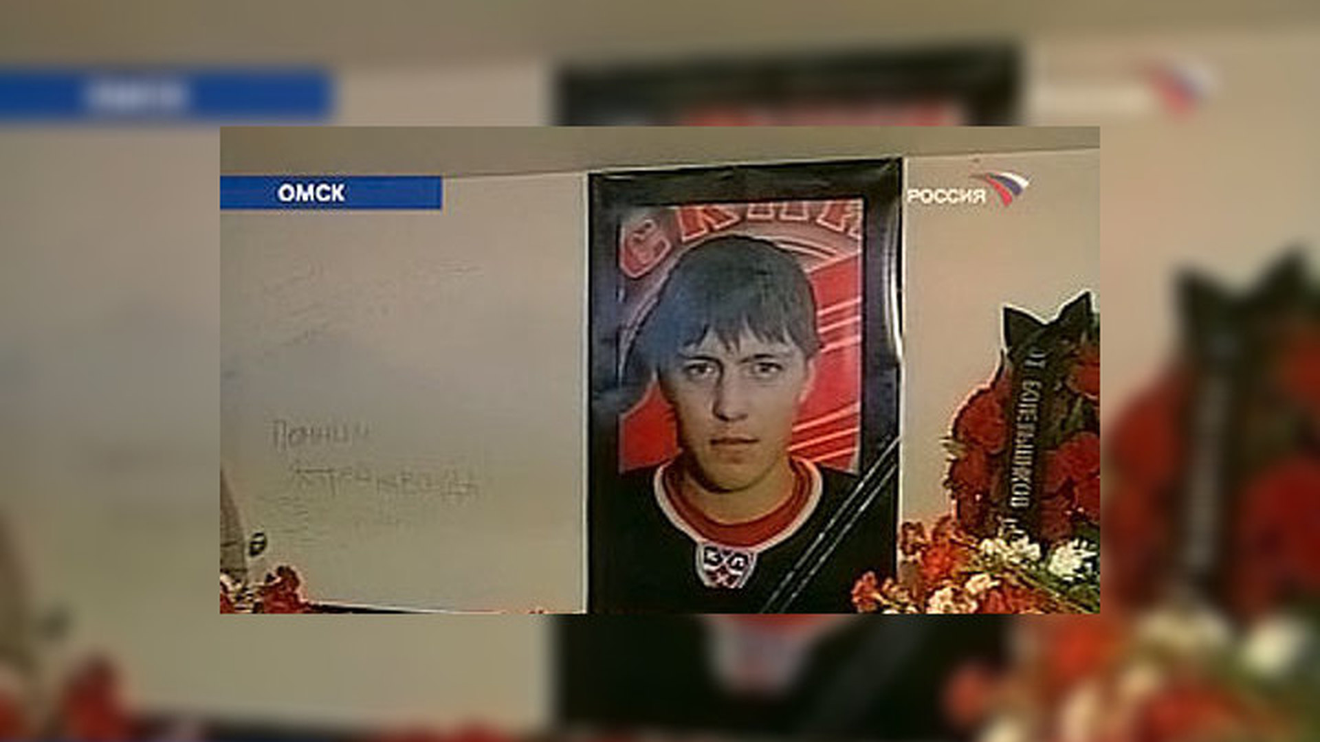 Похороны хоккеиста Алексея Черепанова