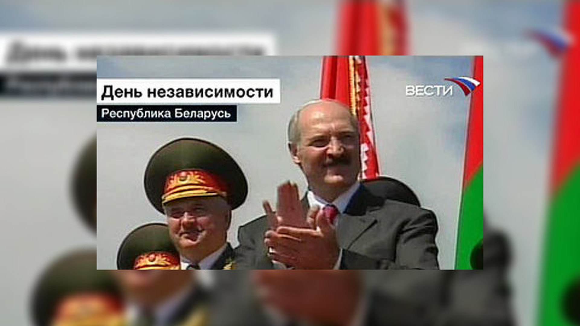 День независимости Беларусь прикол