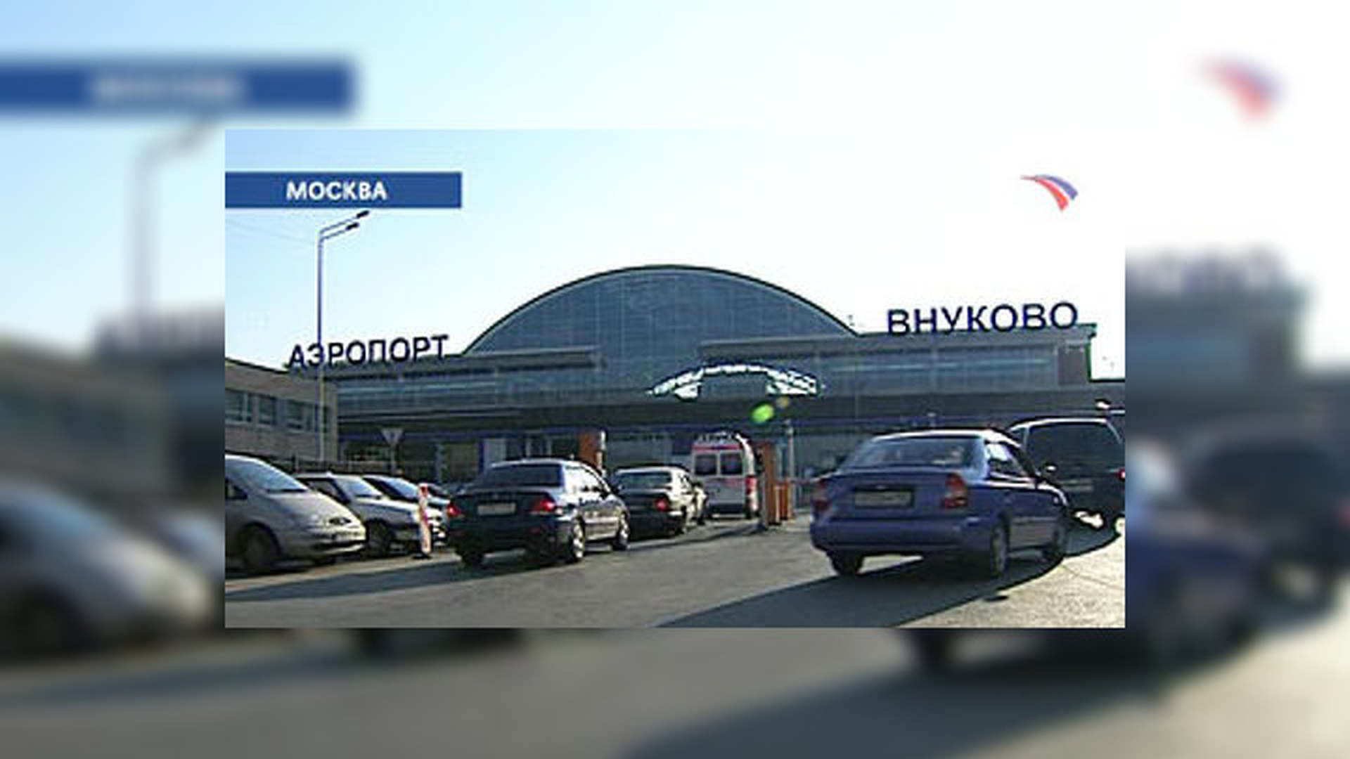 аэропорт внуково и его терминалы