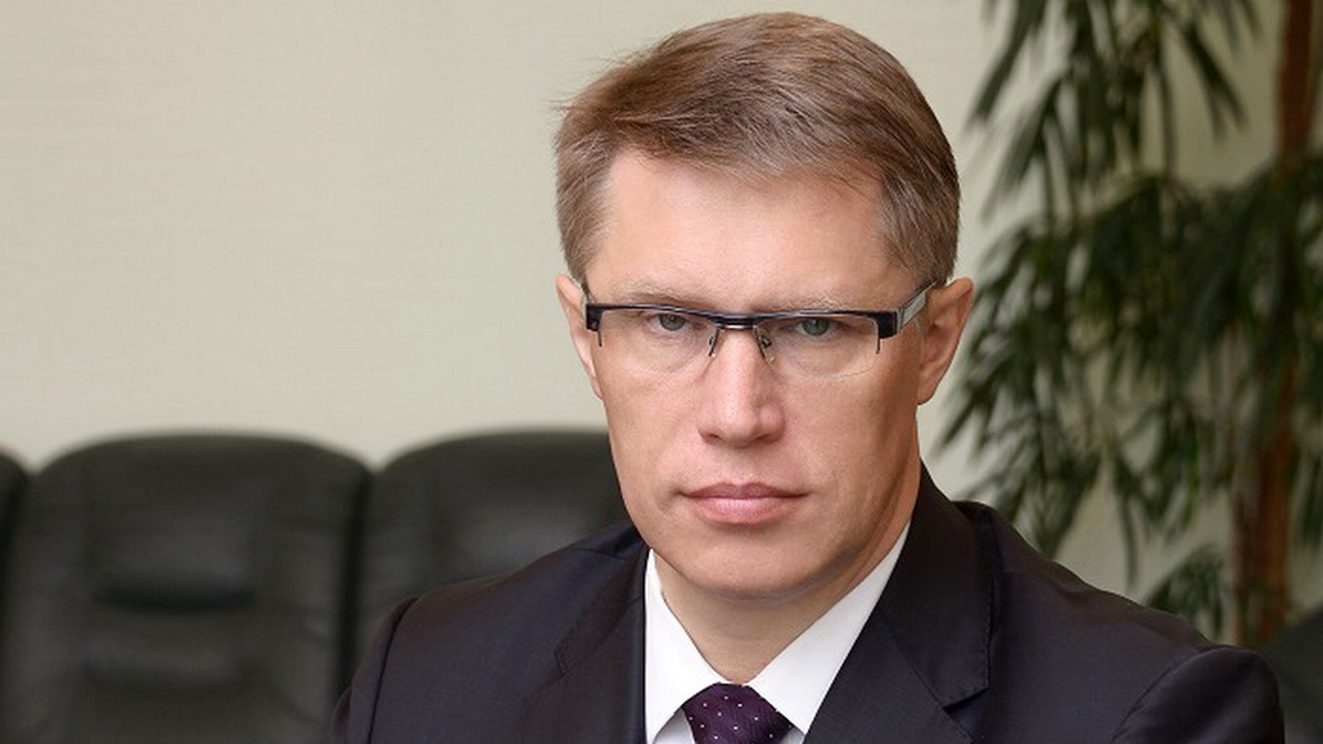 Например министр. Министр здравоохранения РФ 2020 Мурашко.