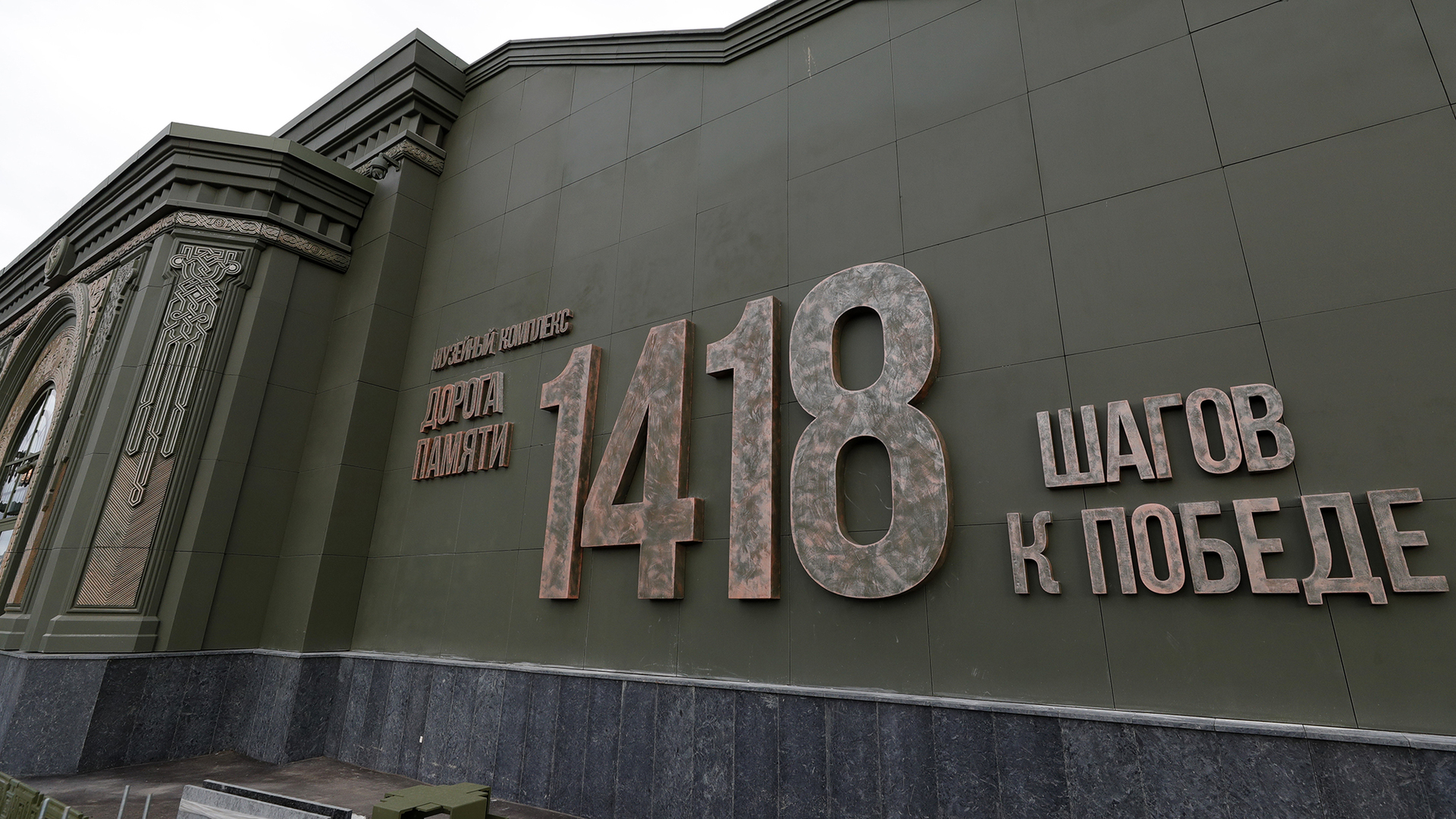 Главный храм Вооружённых сил России музейный комплекс