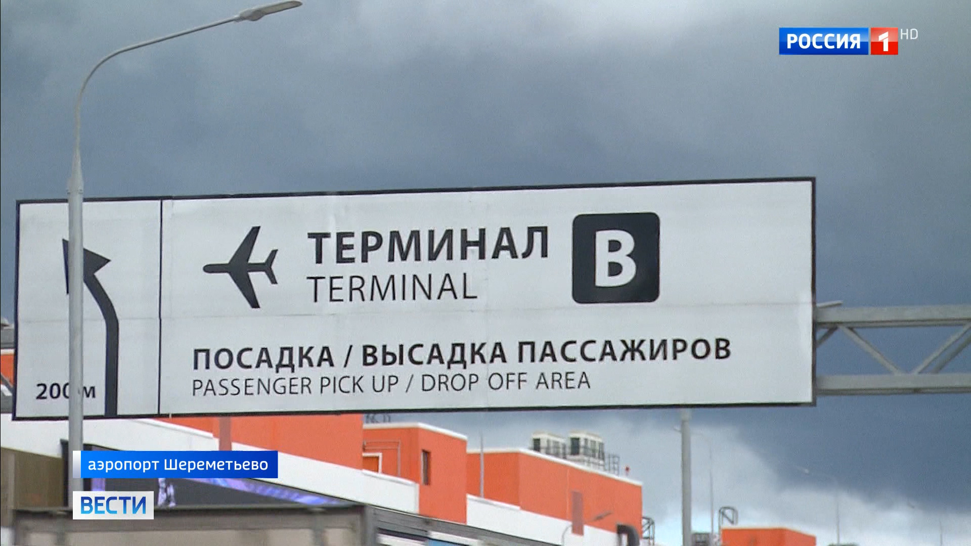 Выезд шереметьево. Шереметьево столб 101 терминал b. Шереметьево 1 терминал б. Шереметьево терминал b парковка. Шереметьево терминал c.