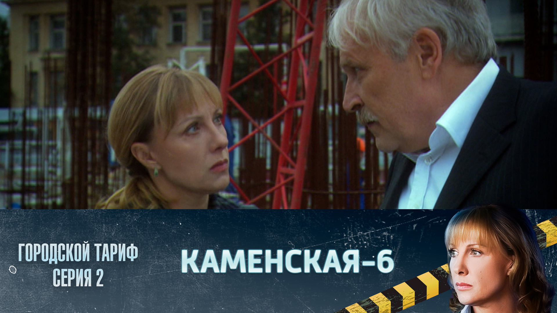 Каменская по порядку список. Елена Яковлева Каменская 6. Каменская 6 сериал. Каменская 2 сериал. Каменская городской тариф актеры.