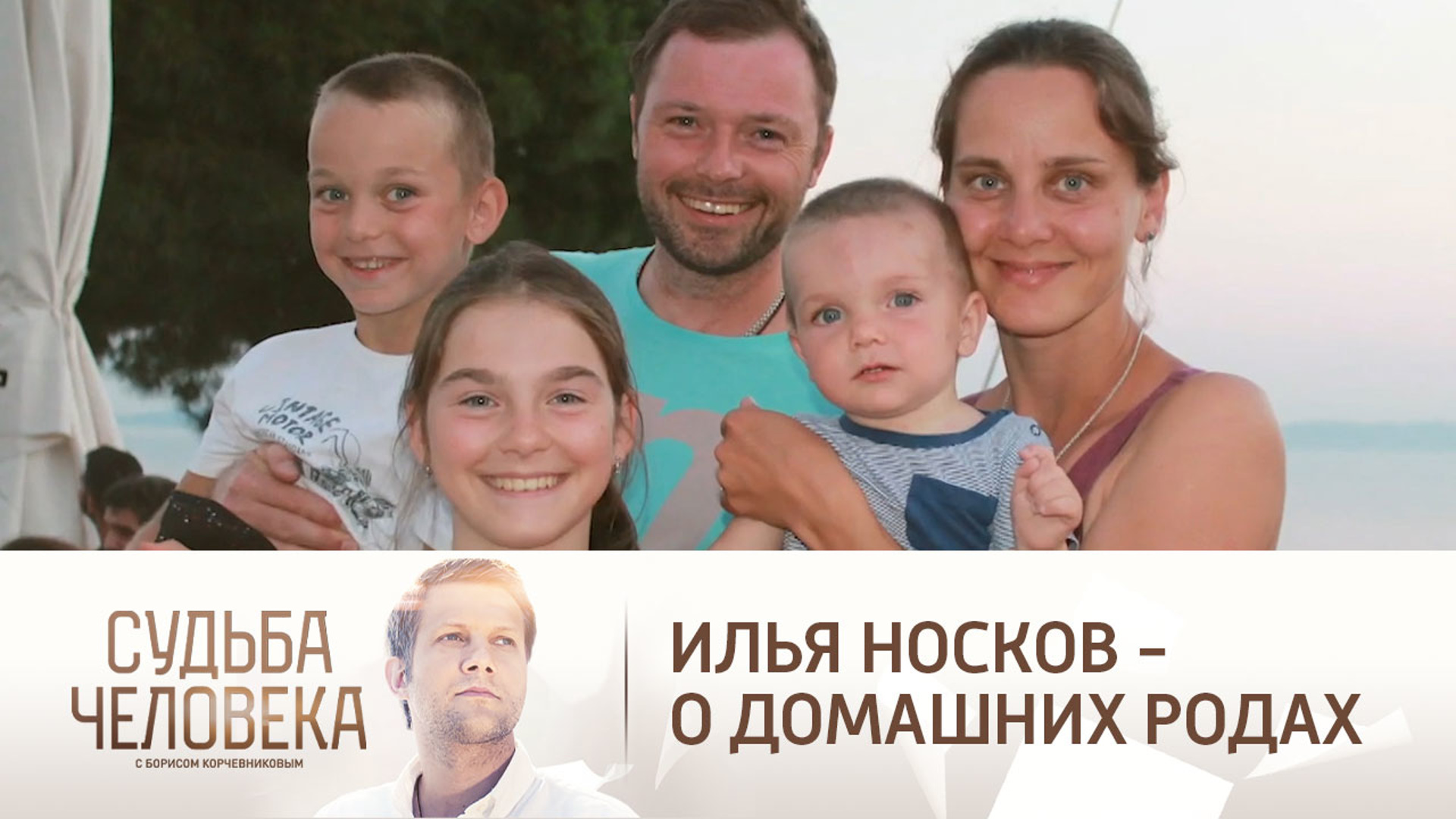 Илья носков жена и дети