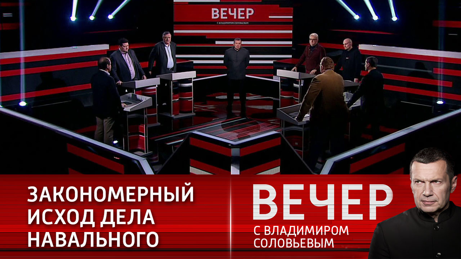 Почему нет эфира с соловьевым. Воскресный вечер с Владимиром Соловьёвым. Вечер с Владимиром Соловьевым логотип. Вечер с Соловьевым политологи. Vecher с Владимиром Соловьёвым последний выпуск.