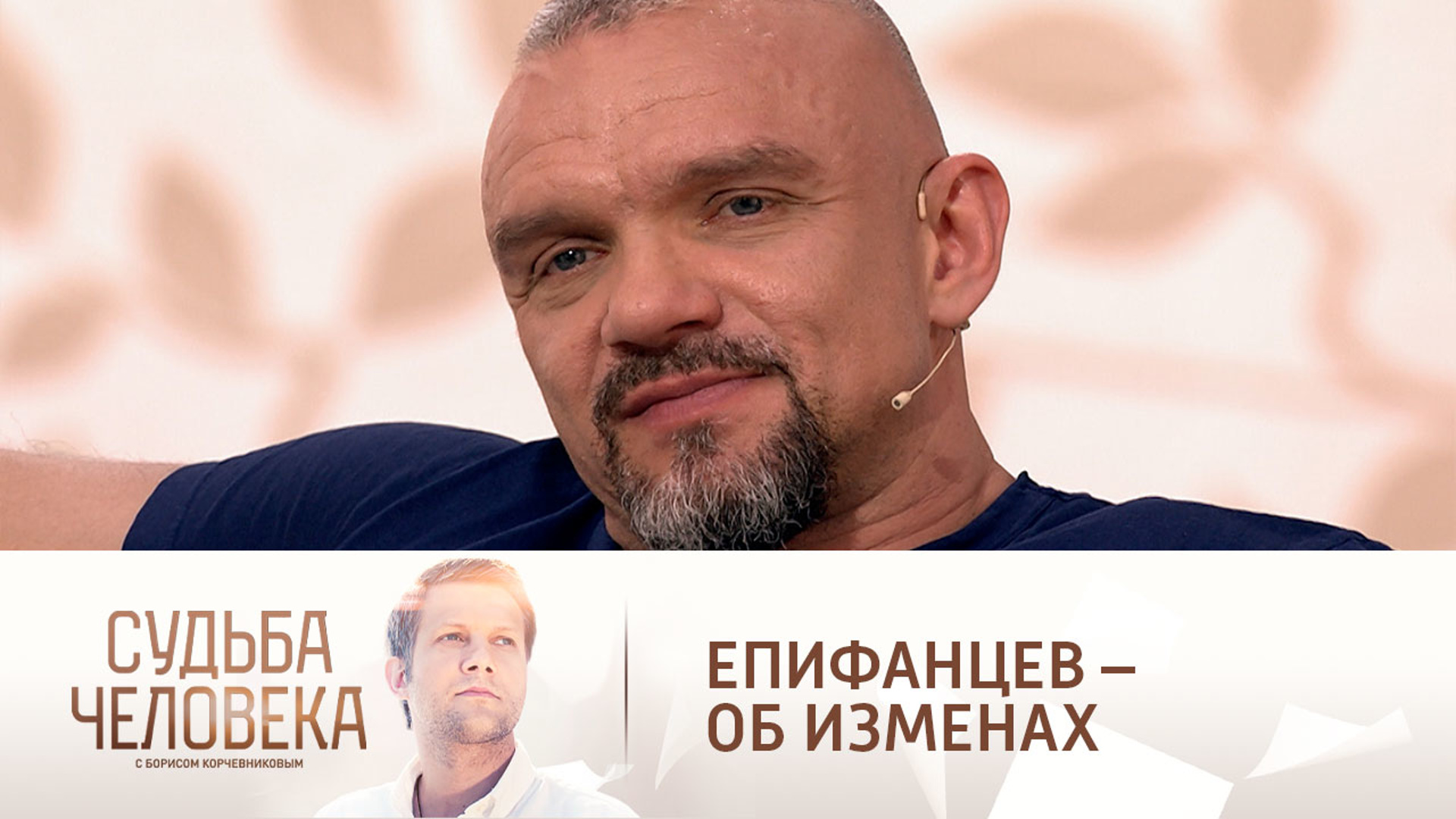 Владимир Епифанцев Саша Таня