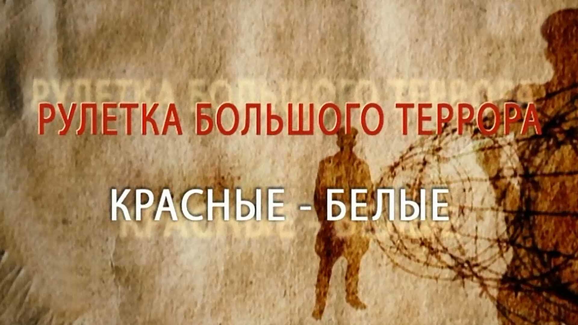 Смотреть документальный фильм красный проект