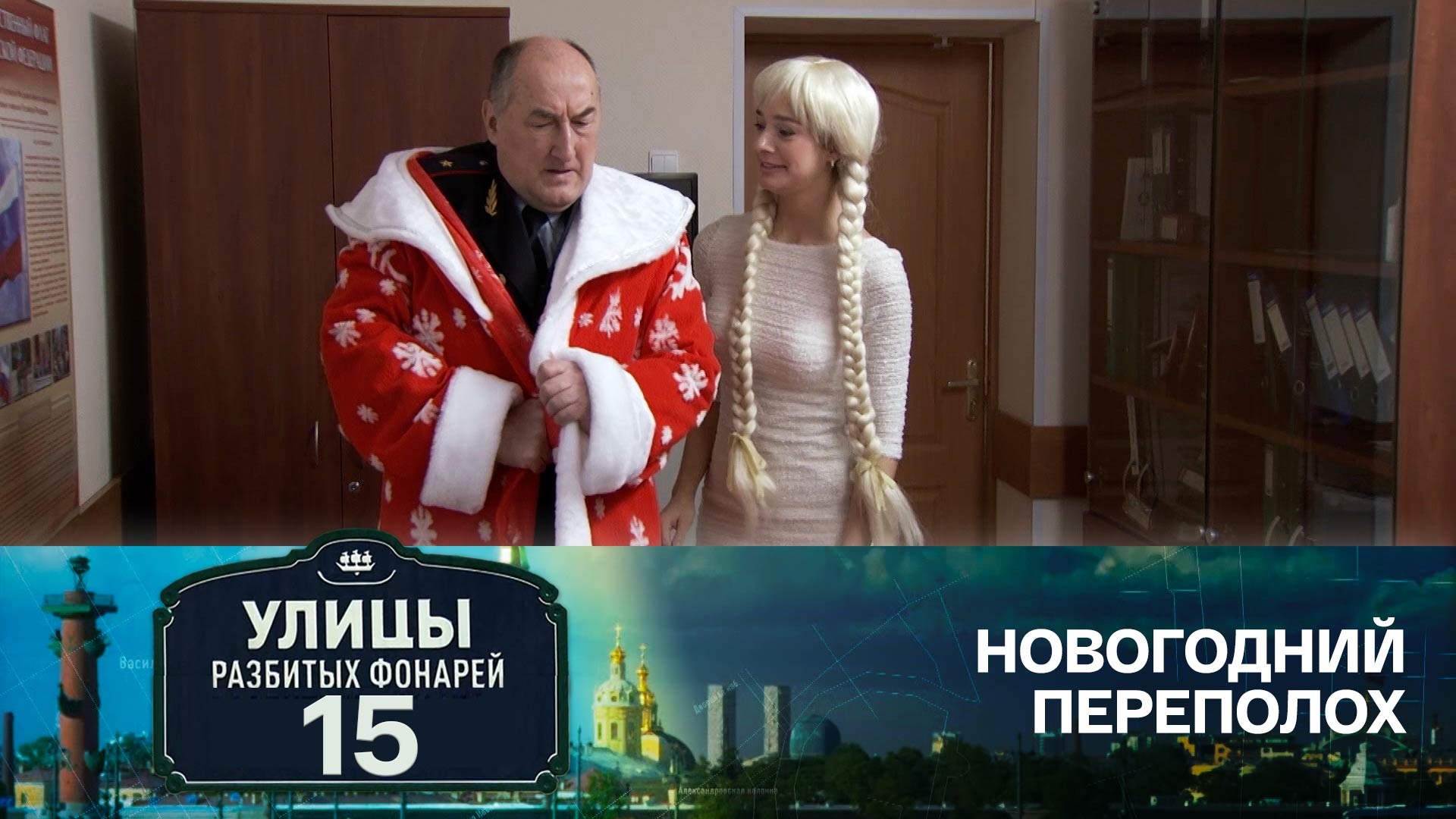 Кино Новогодний Переполох