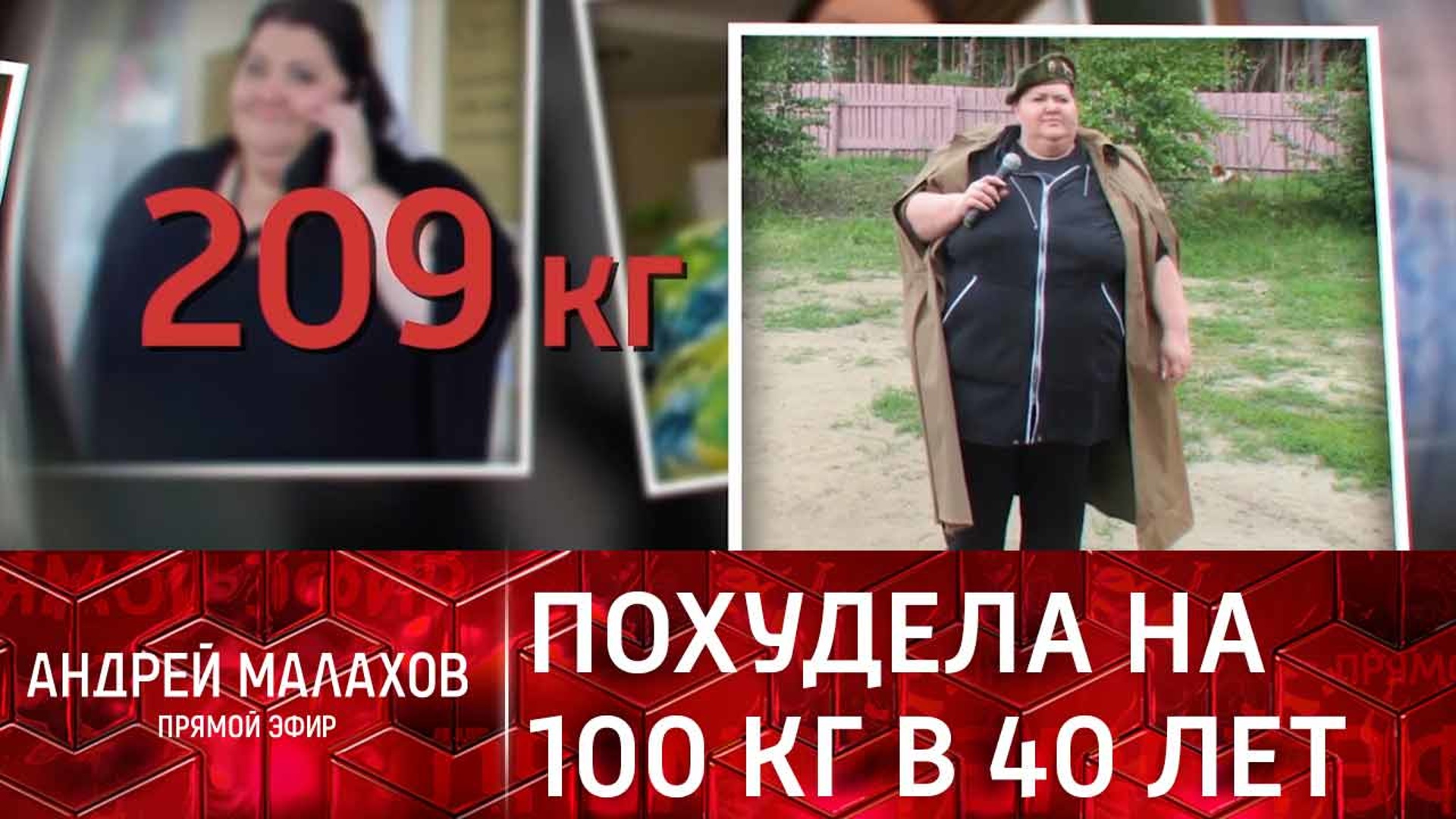 Прямой эфир похудел за неделю