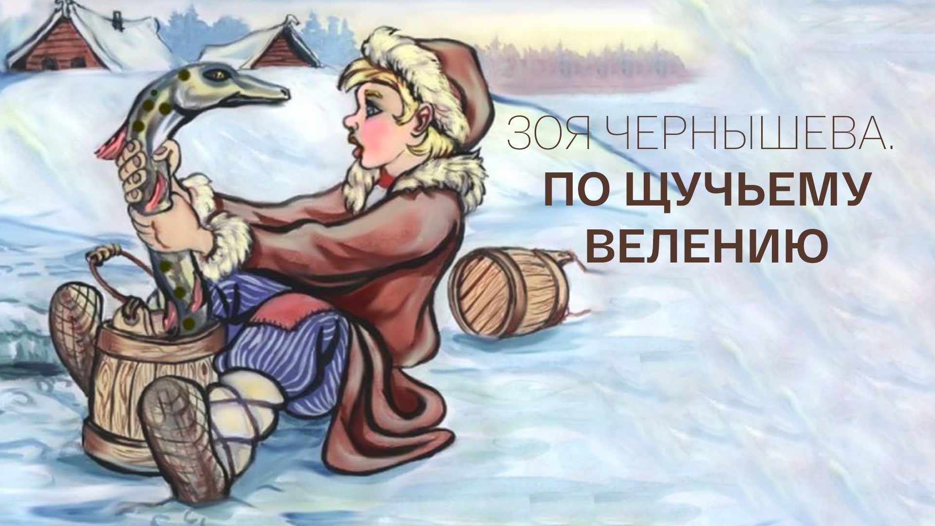 Пирог в по щучьему велению