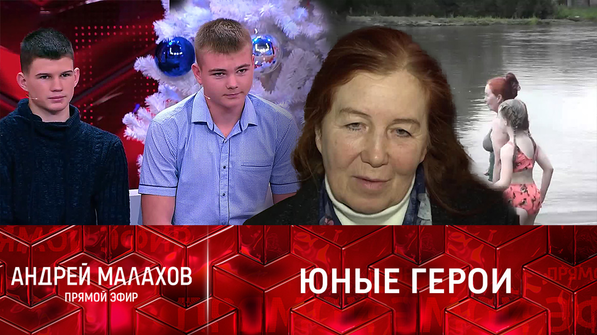 Андрей Малахов прямой эфир Россия 1
