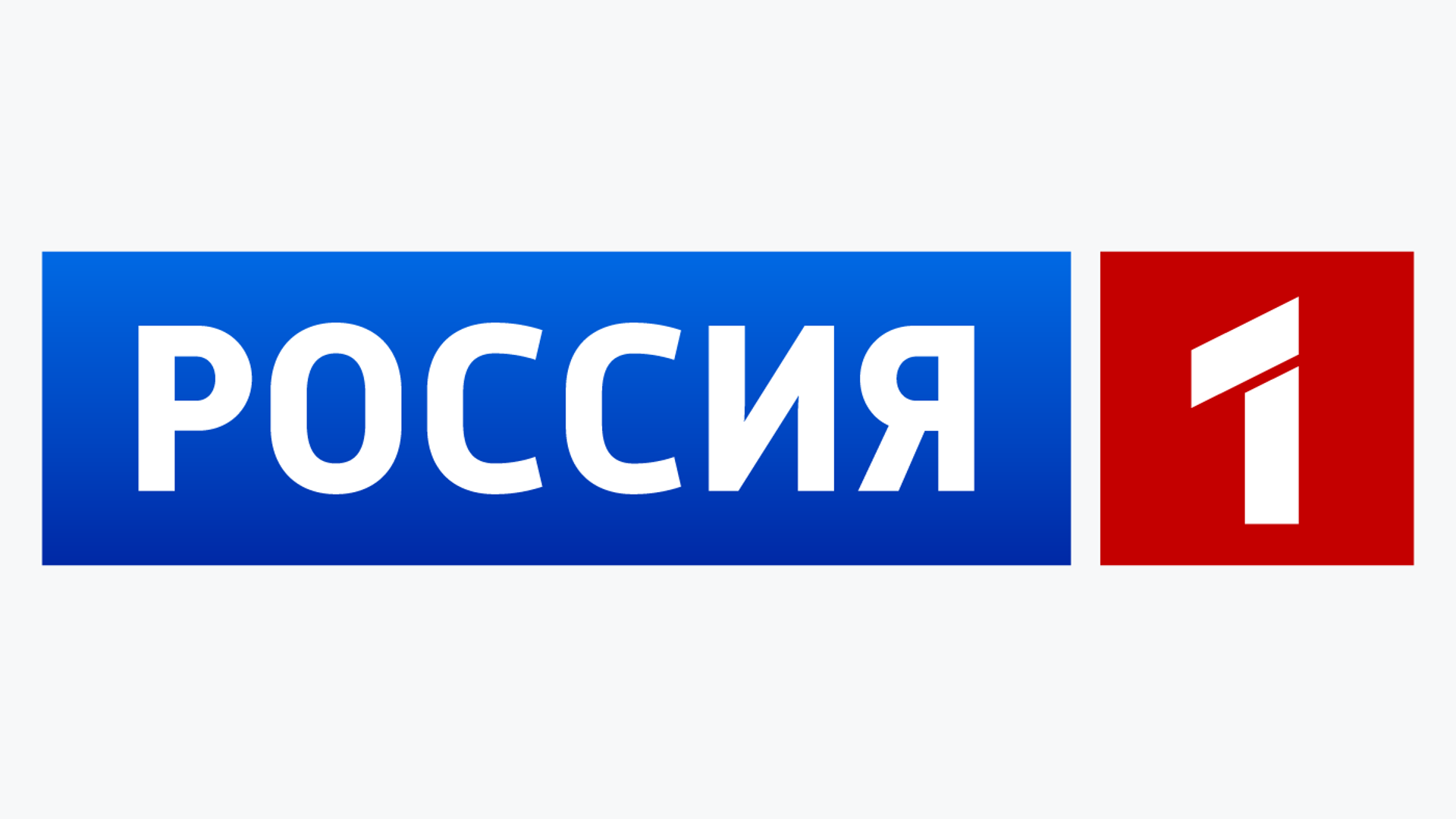 Федеральный канал россия 1