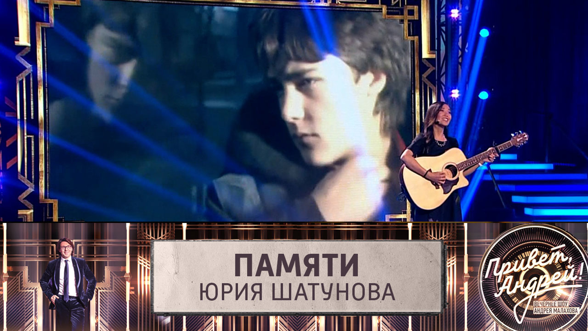 Песня шамана на концерте памяти шатунова
