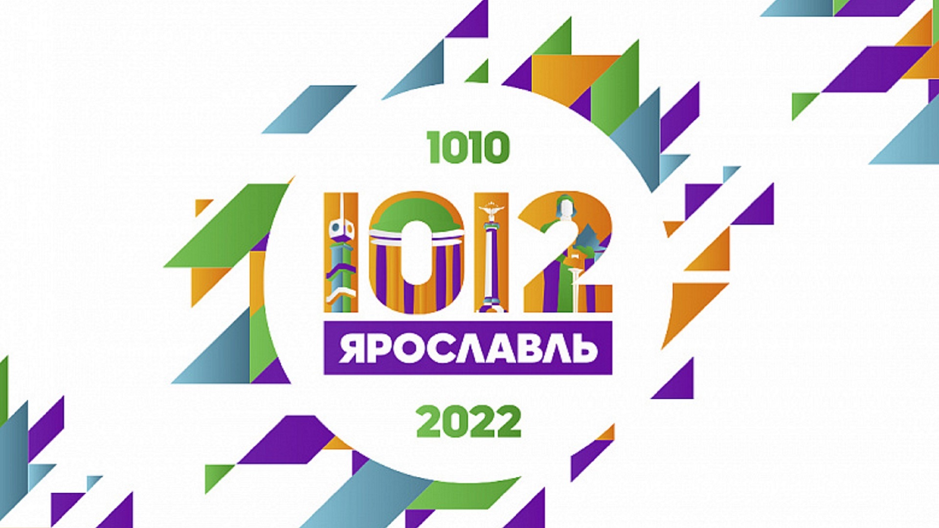 С днем города ярославль картинки
