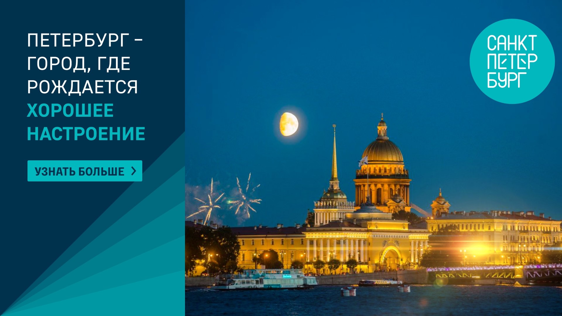 Санкт-Петербург