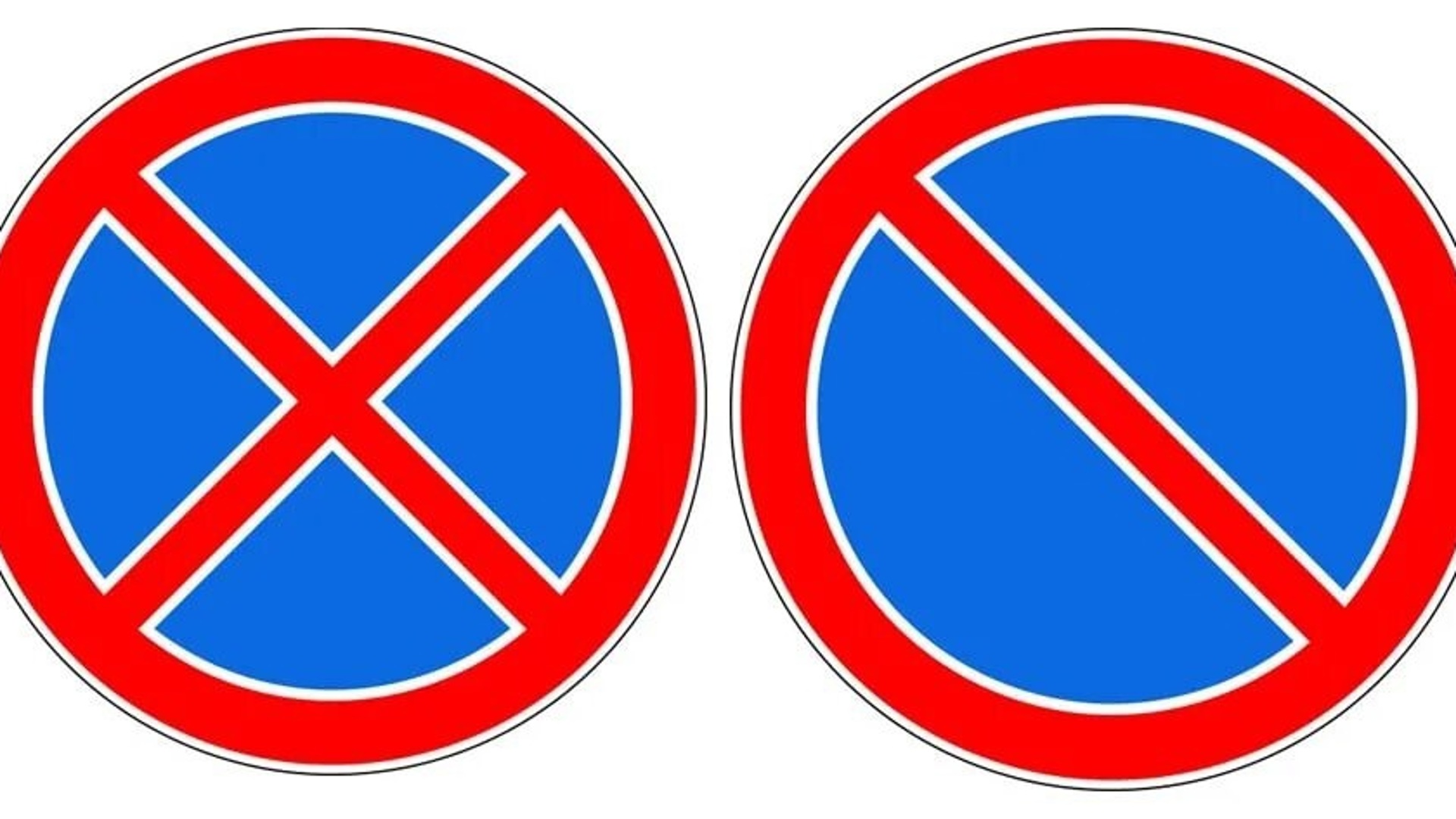 Знак остановка и стоянка запрещена