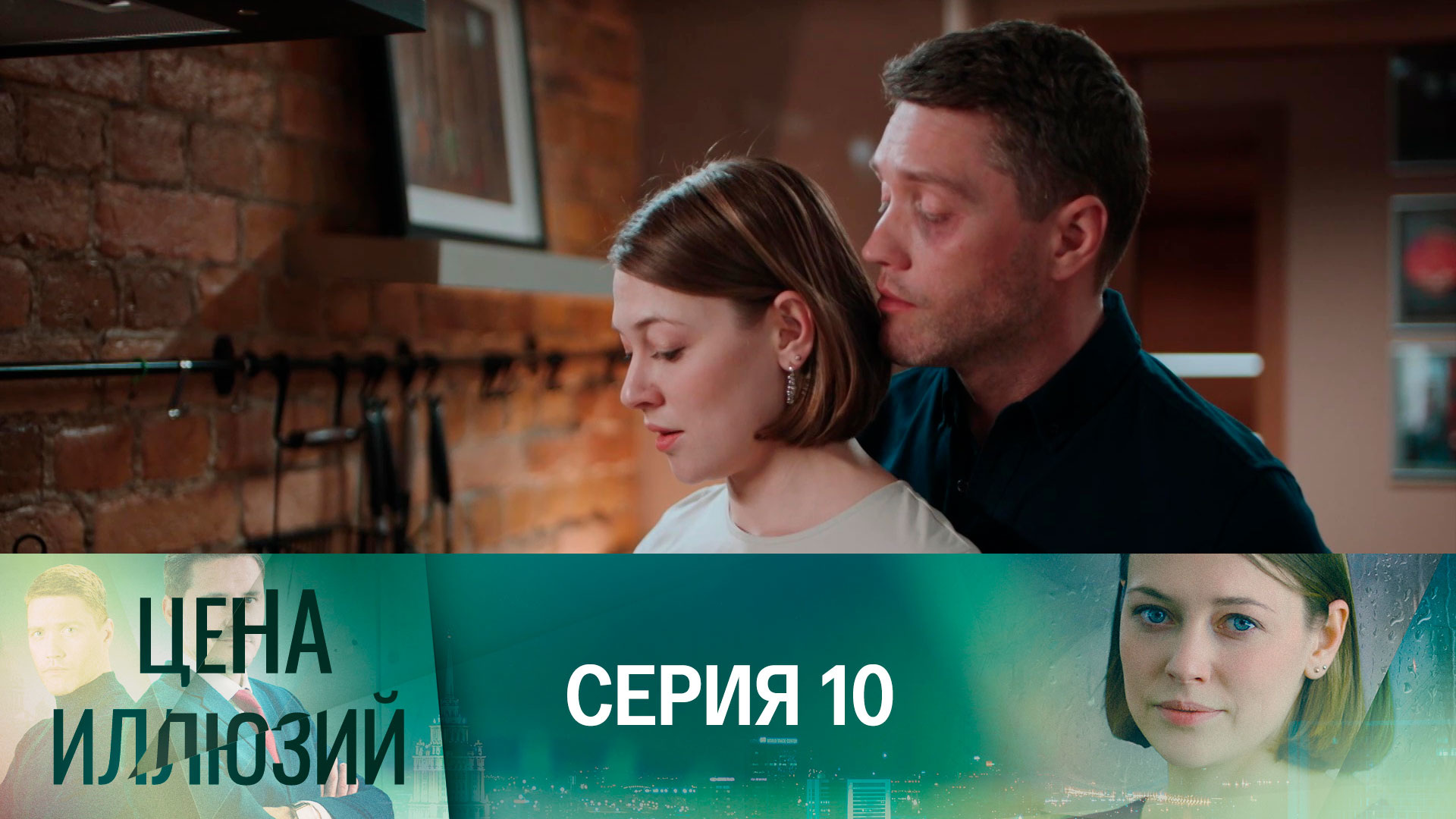 Иллюзия 2022. Сериал иллюзия 2018 5 серия. Невский сериал последний Архитектор. Смотреть сериал цена иллюзий. Цена иллюзий сериал картинки.