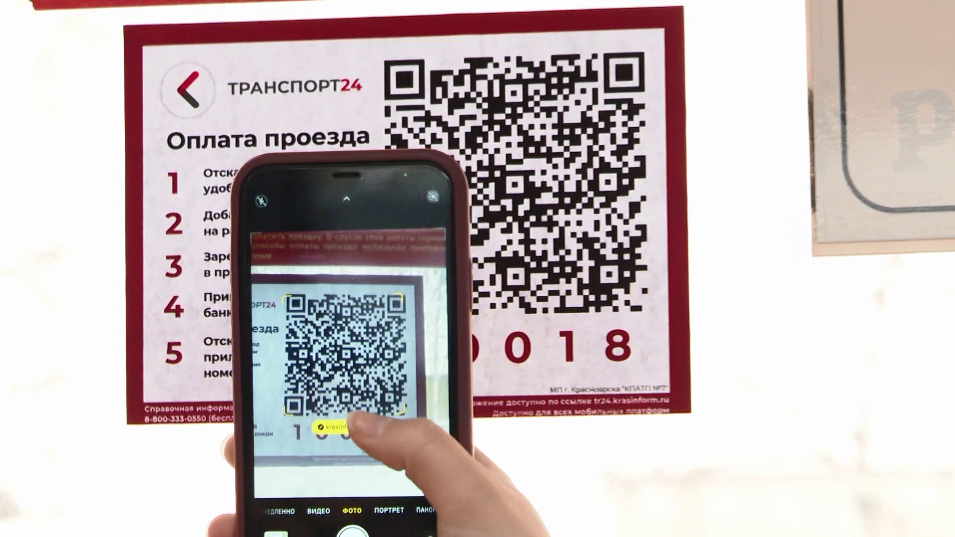 QR код в автобусе