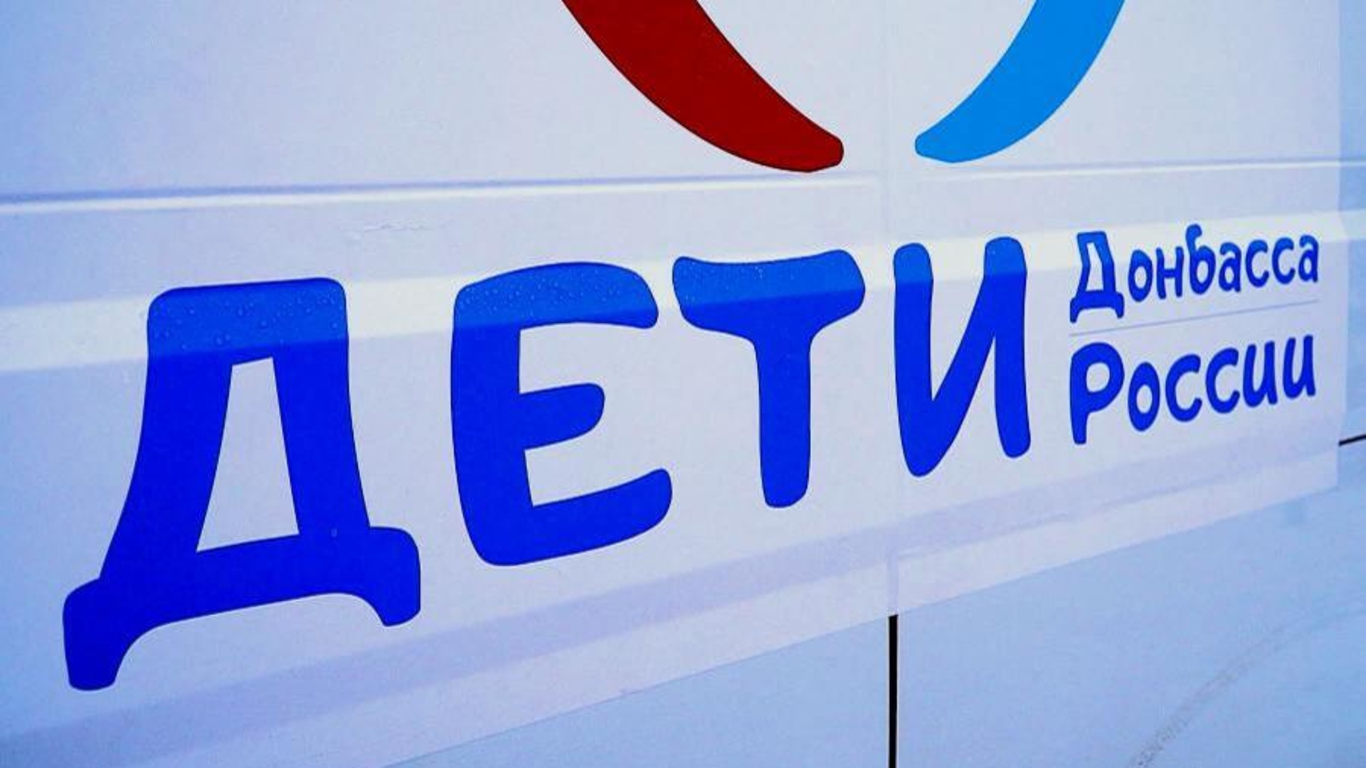 Детей Донбасса, которые находятся в интернатах и больницах, посетит ...