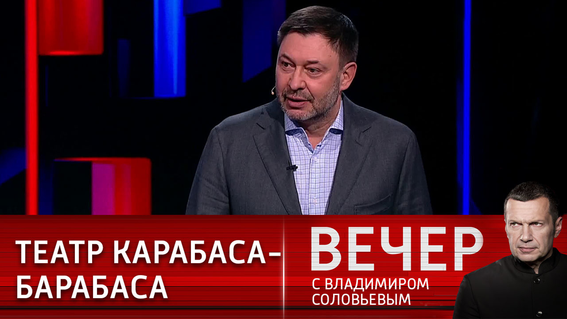 14.07 2024 вечер с соловьевым. Вечер с Соловьевым. Вечер с Владимиром Соловьёвым телепередача. Вечер с Соловьевым участники. Вечер с Соловьевым последний.